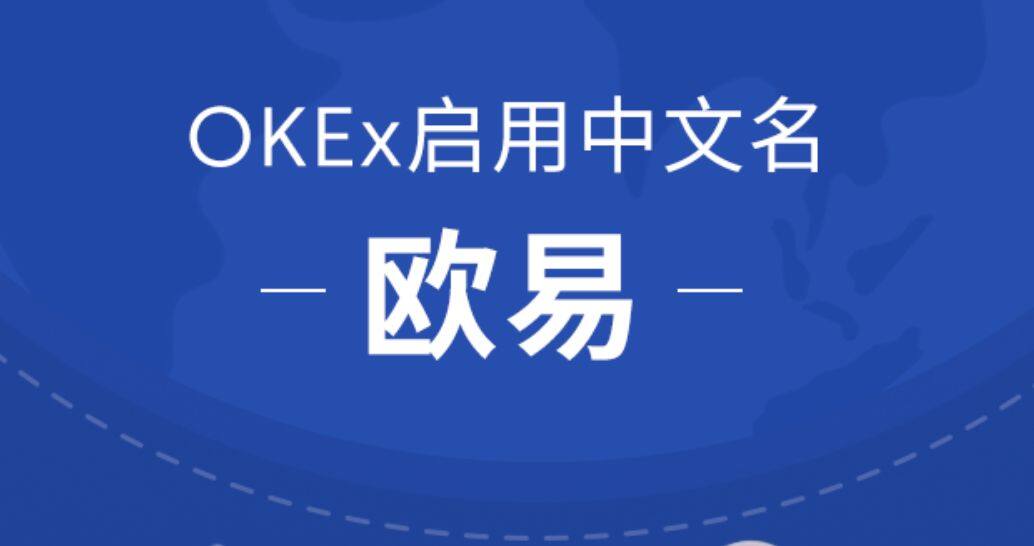 欧意易易易钱包下载_最新版欧意易易易钱包地址-第3张图片-交易所